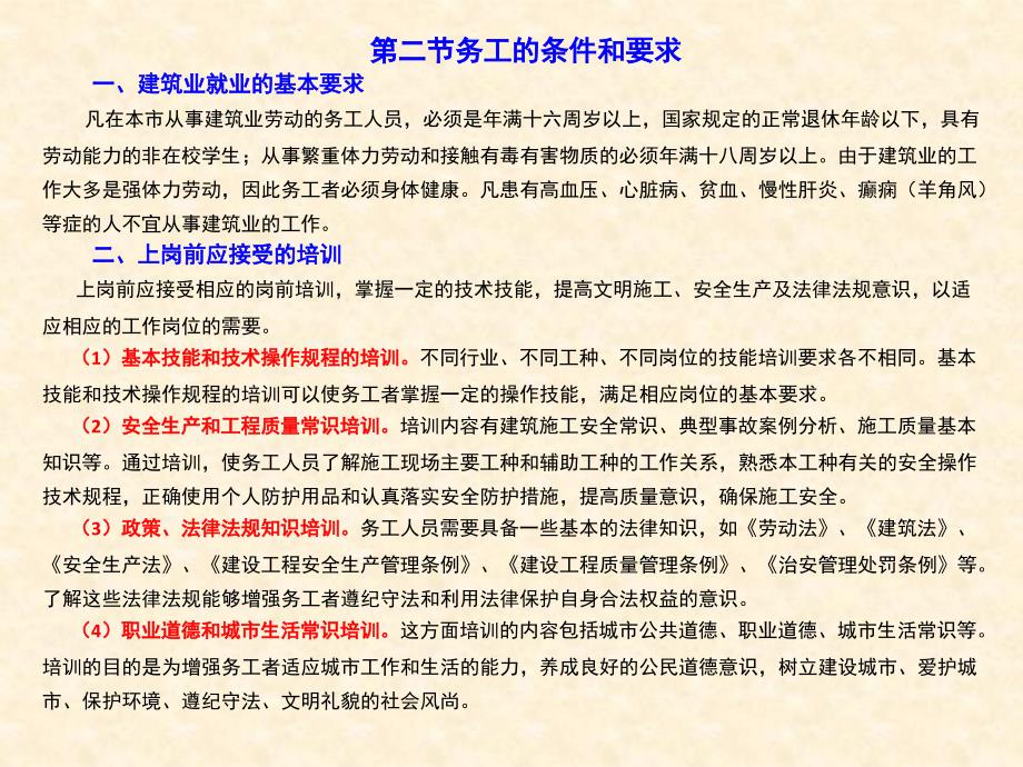 建筑业务工人员岗前培训教材演示.ppt_第3页