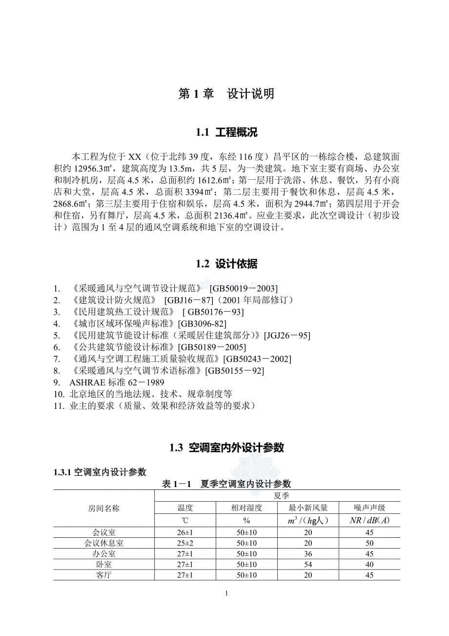 综合楼空调设计_第5页