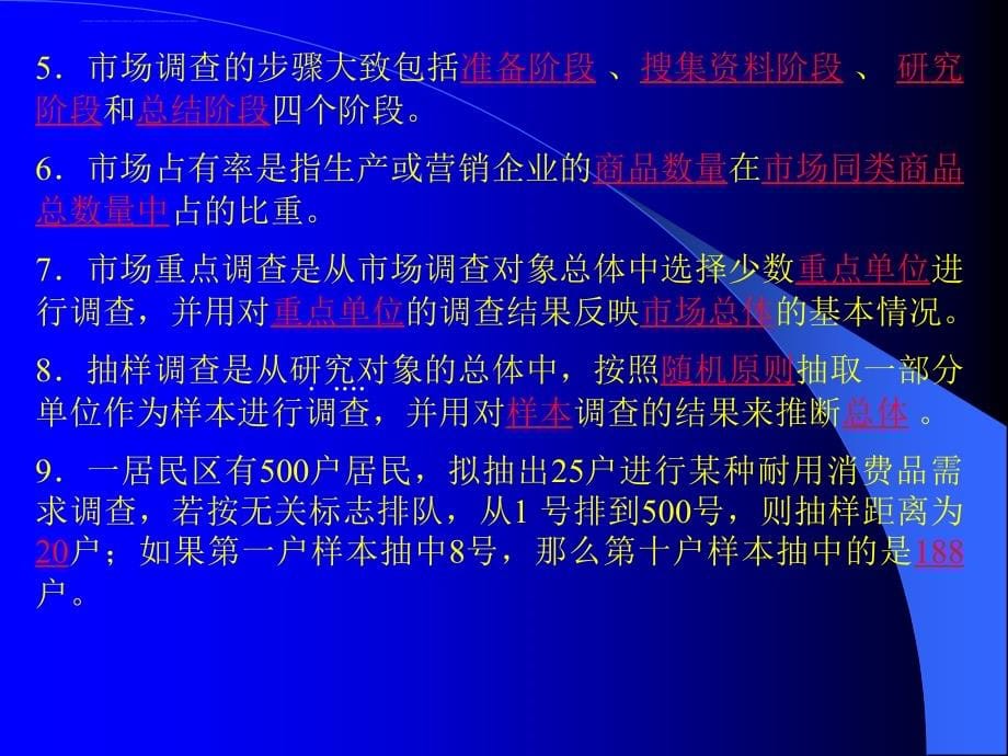 市场调查与预测练习.ppt_第5页