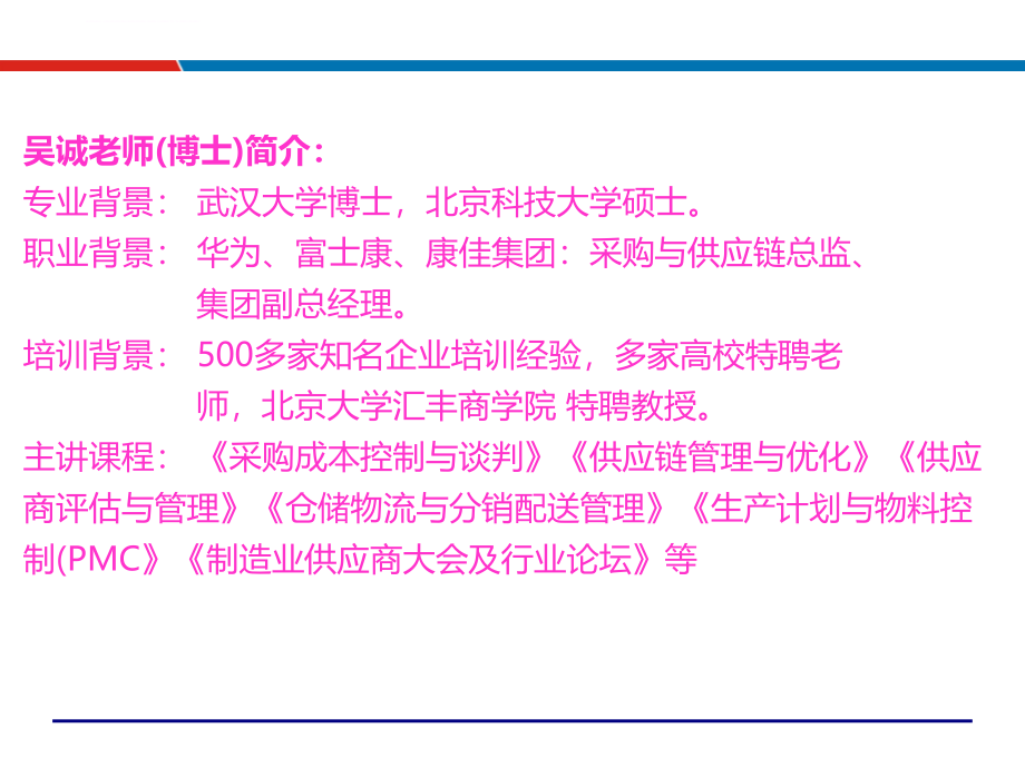 精益供应链管理与优化培训.ppt_第2页