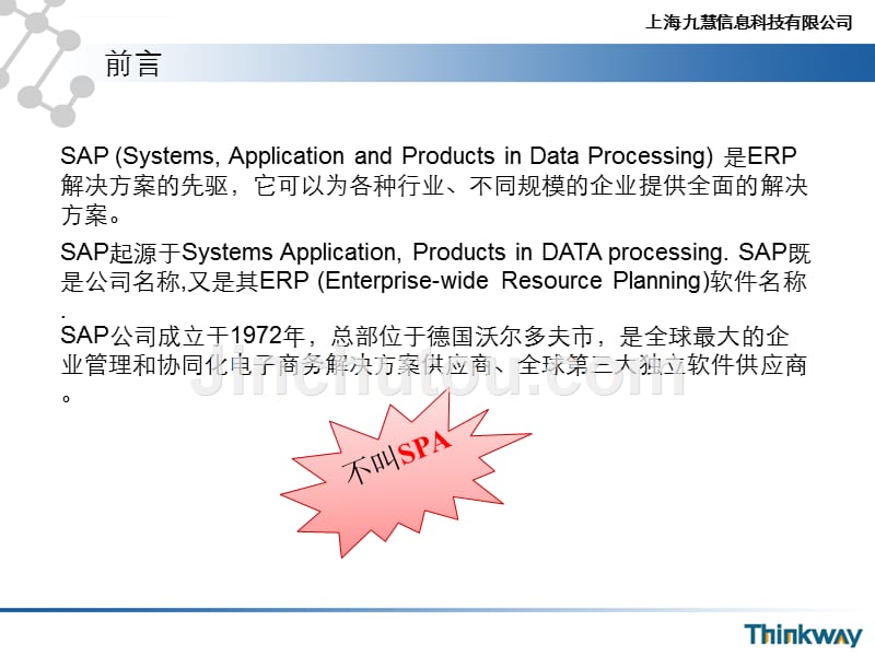 saperp实用操作培训.ppt_第5页