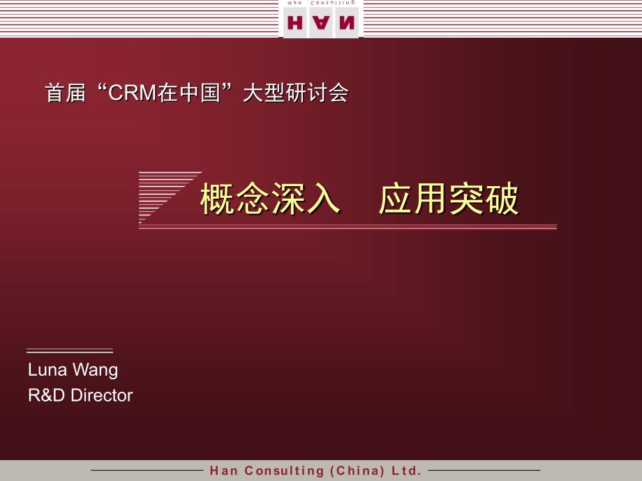 crm在中国企业的运用探讨.ppt_第2页