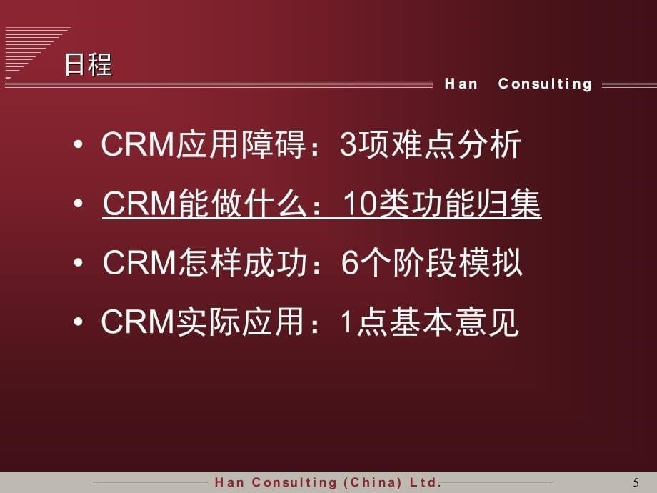 crm在中国企业的运用探讨.ppt_第5页