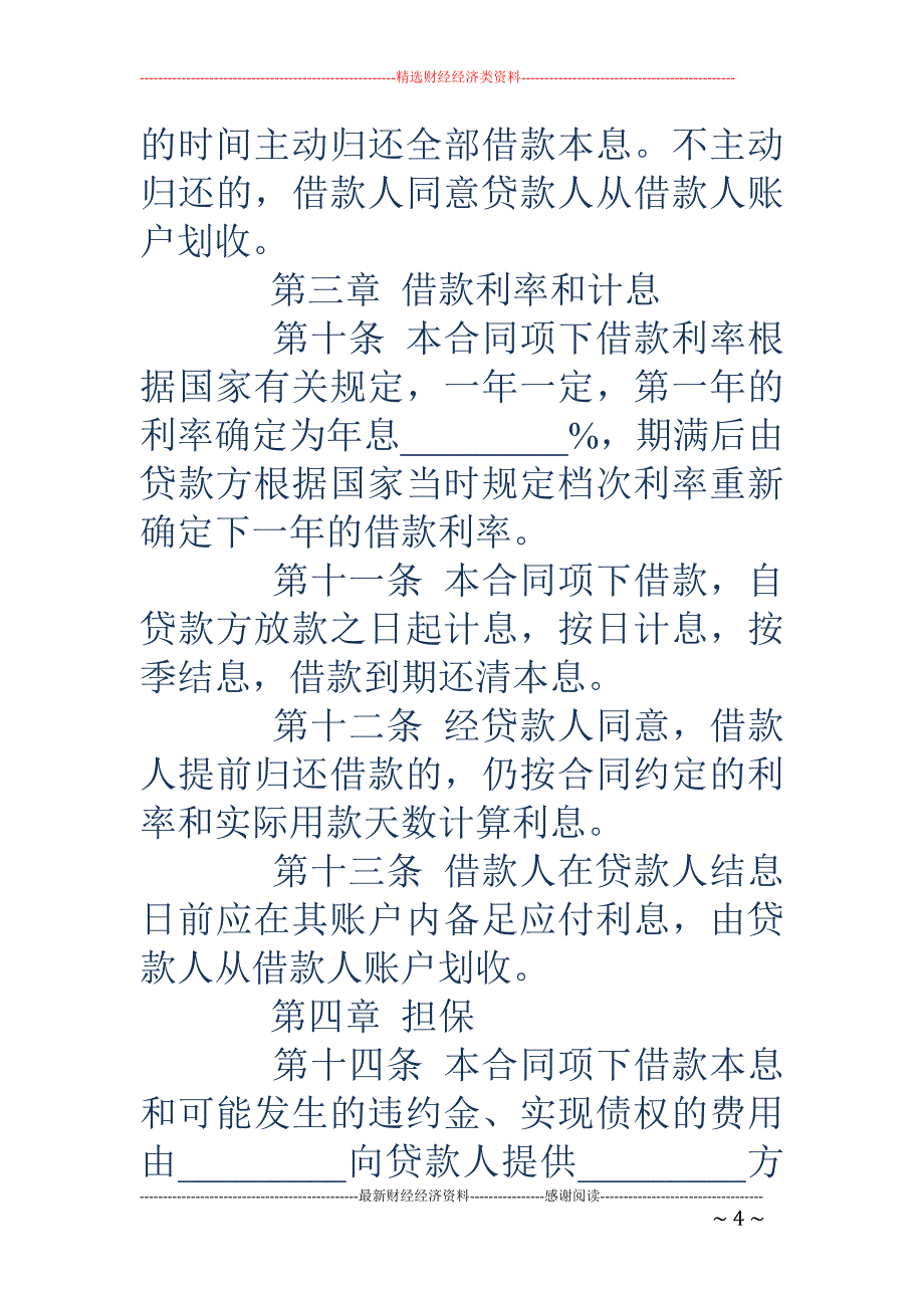 长期借款合同_第4页