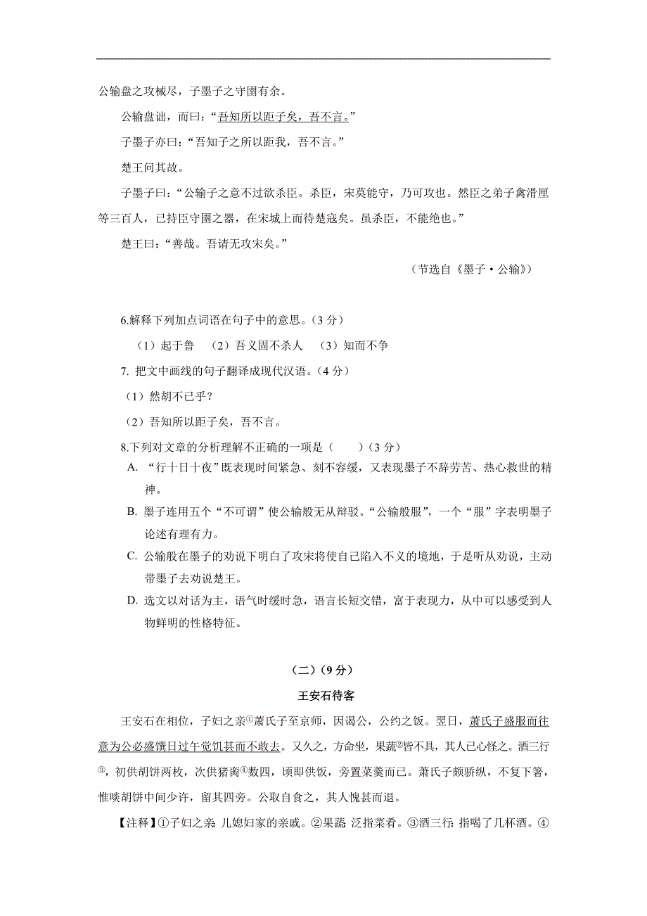 广东省揭阳市揭西县2016届初中语文毕业生模拟试题.doc_第3页