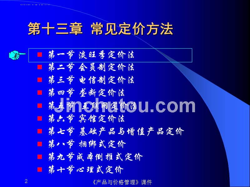 常见定价方法概述.ppt_第2页