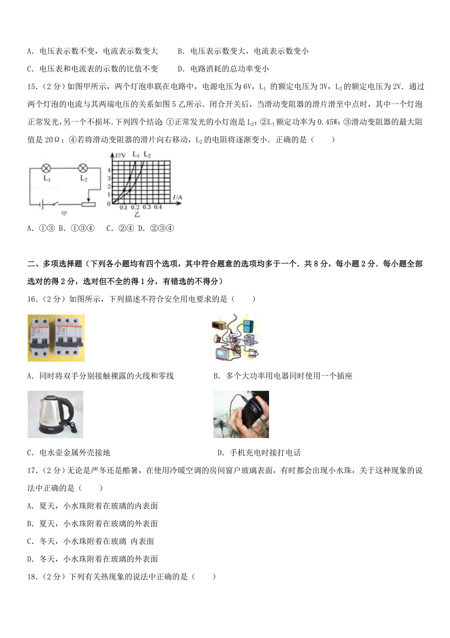 2015学年北京市燕山区初三（上）期末物理_第3页