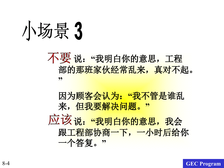 顾客更在乎你怎么说.ppt_第4页