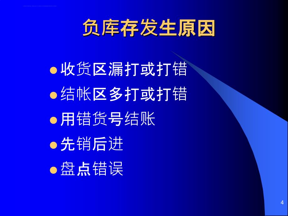 卖场六大异常管理培训课件.ppt_第4页