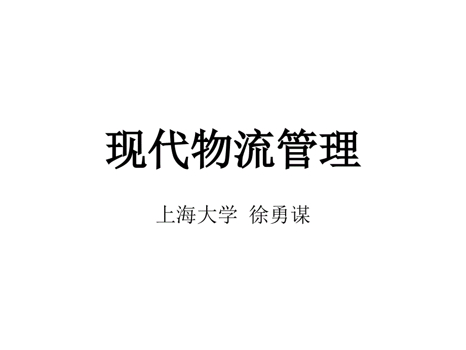 scm供应链管理特征.ppt_第1页