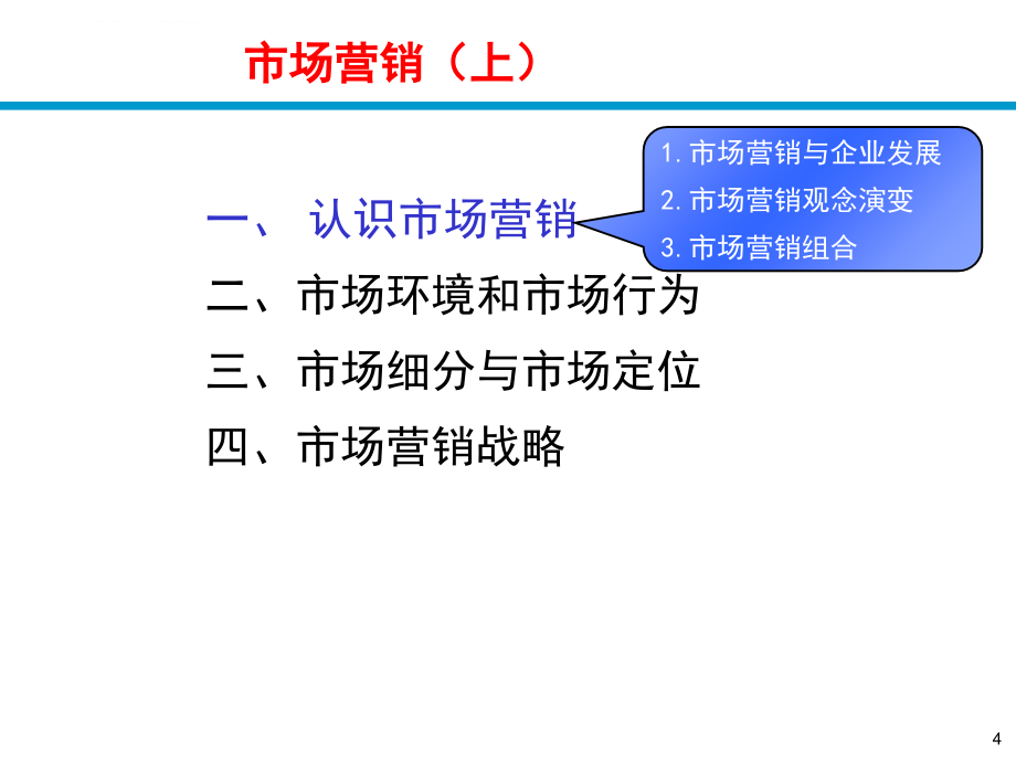 市场环境营销和行为分析.ppt_第4页