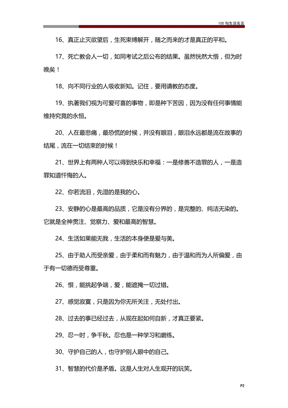 100句生活名言_第2页