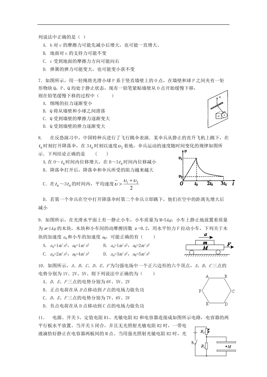 福建省泉港区第一中学2019届高三物理上学期第二次月考试题_第2页