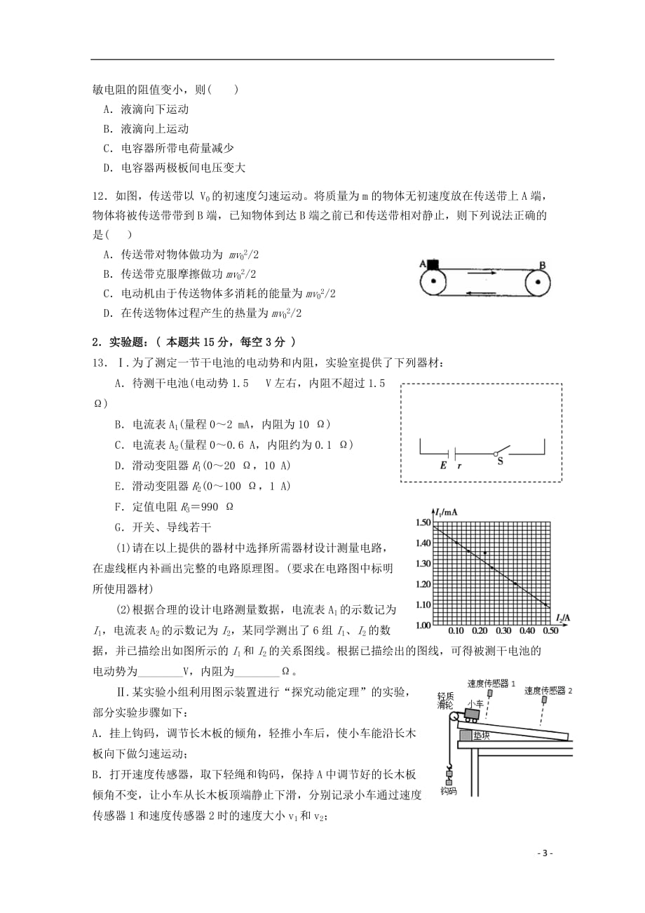 福建省泉港区第一中学2019届高三物理上学期第二次月考试题_第3页