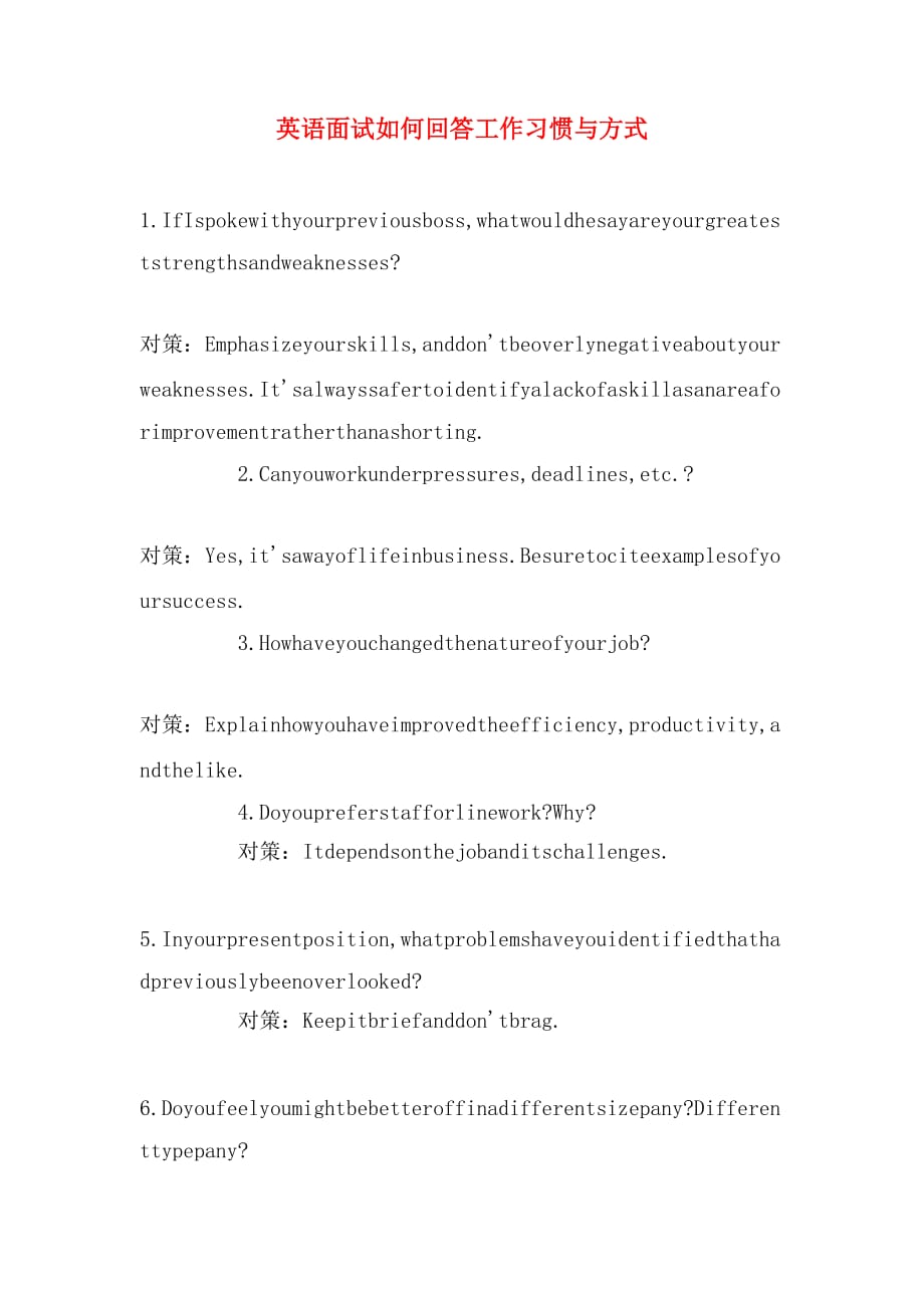 英语面试如何回答工作习惯与方式_第1页