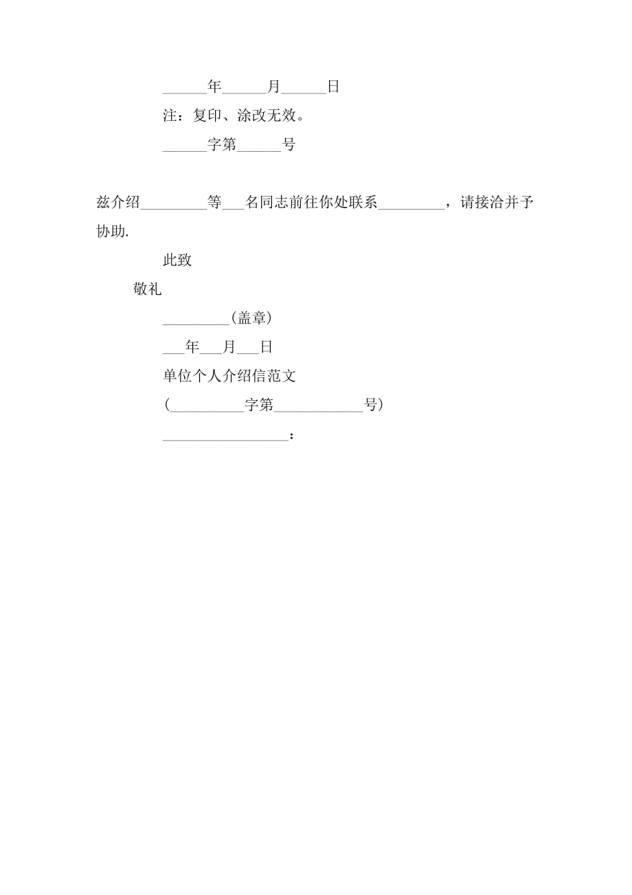 关于单位介绍信范文3篇_第2页