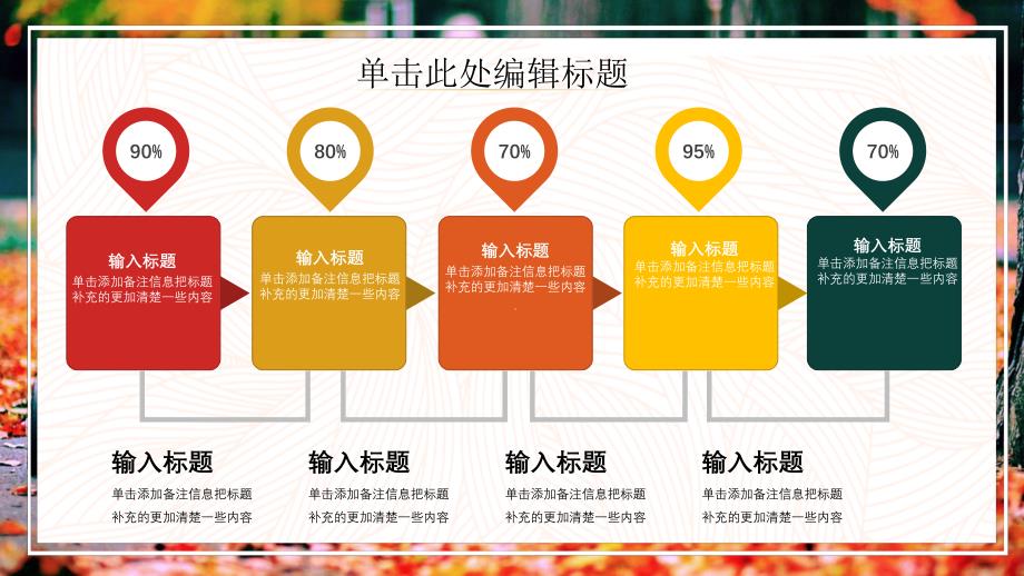 创意风景通用员工述职汇报PPT模板_第4页