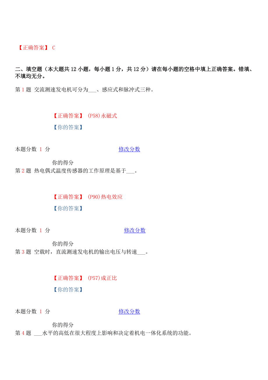 2017年10月全国自考传感器与检测技术考前密卷和答案_第4页