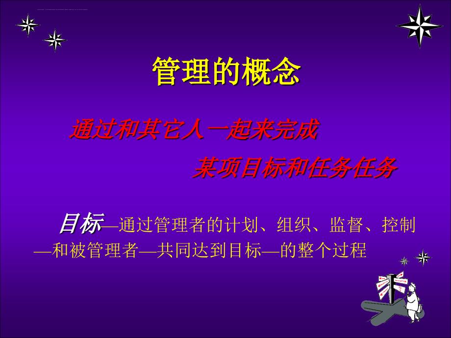 销售经理人的管理职责.ppt_第2页