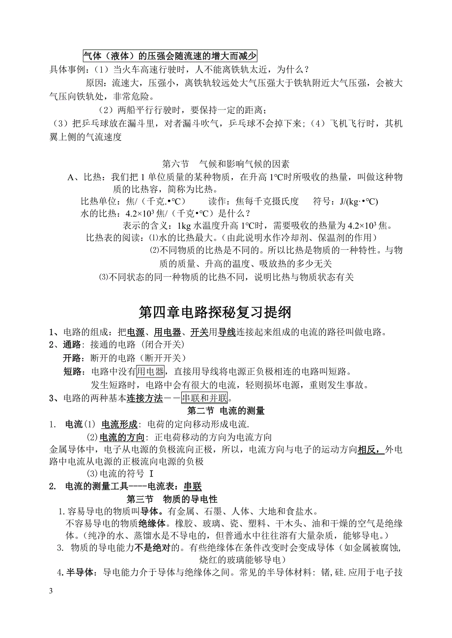 初二科学知识点总结(上下册)_第3页