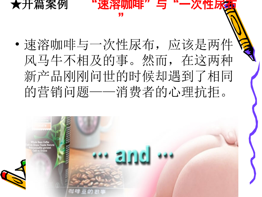 广告受众心理培训知识.ppt_第2页