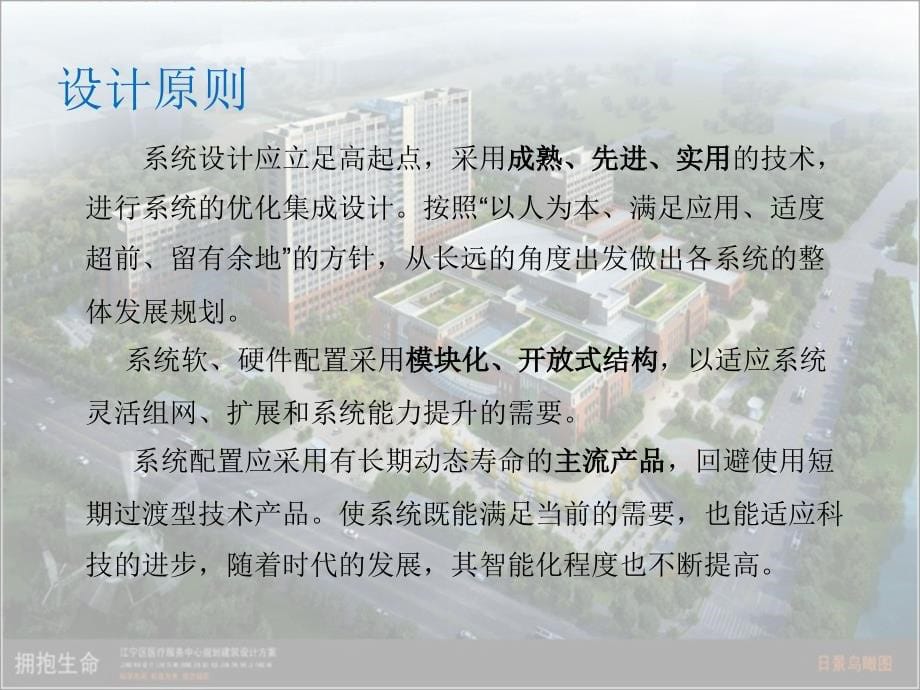 医院智能化与信息化培训课件.ppt_第5页