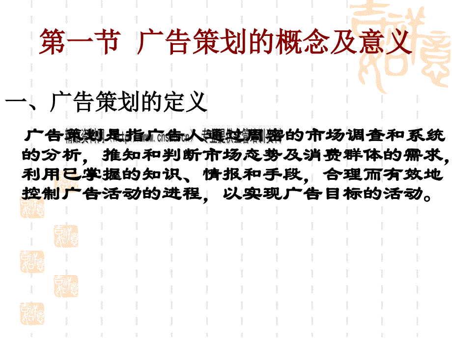 广告策划与运作模式分析.ppt_第2页