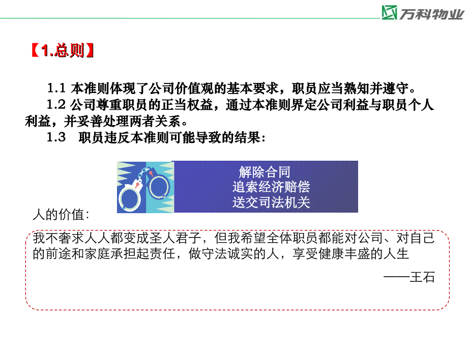 某物业公司bi及职员职务行为准则概述.ppt_第4页