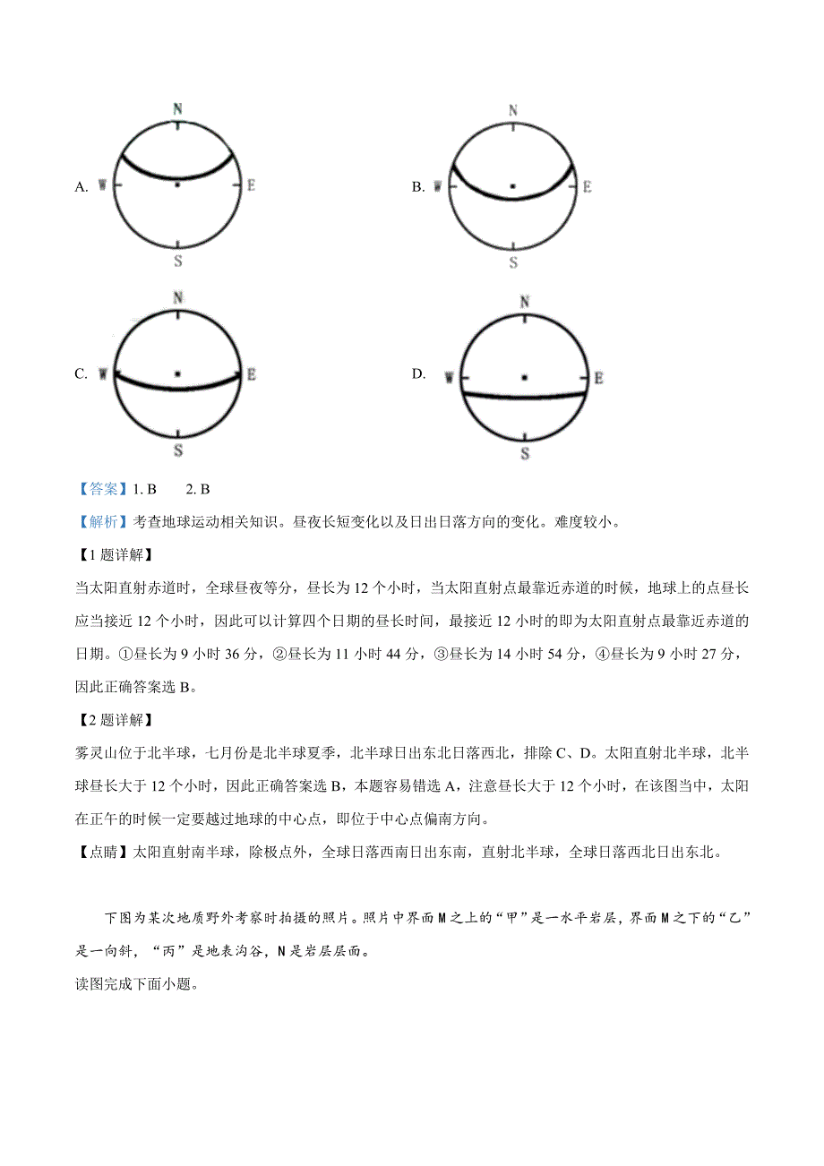 【江苏卷】2019年普通高等学校招生全国统一考试地理试卷(word版,解析版)_第2页