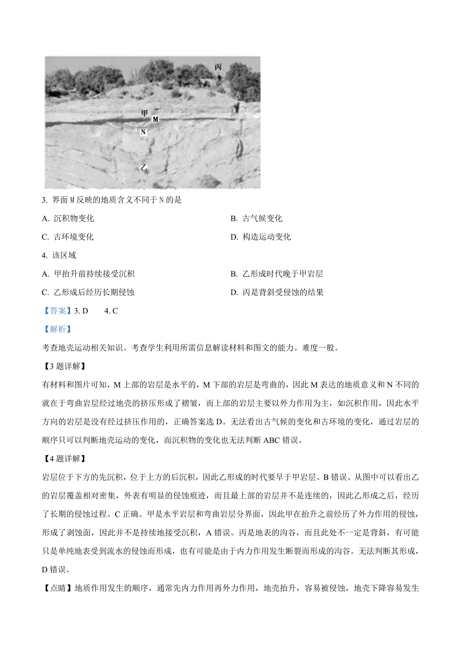 【江苏卷】2019年普通高等学校招生全国统一考试地理试卷(word版,解析版)_第3页