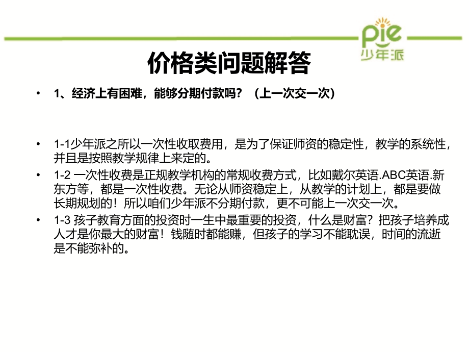 少年派顾问岗业务技能培训课件.ppt_第4页