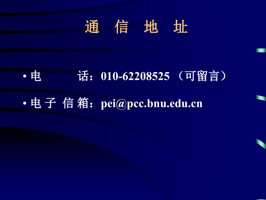 信息技术与网络教育的新概念.ppt_第3页