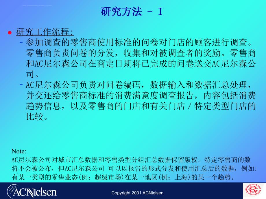 顾客消费满意度调查分析.ppt_第4页