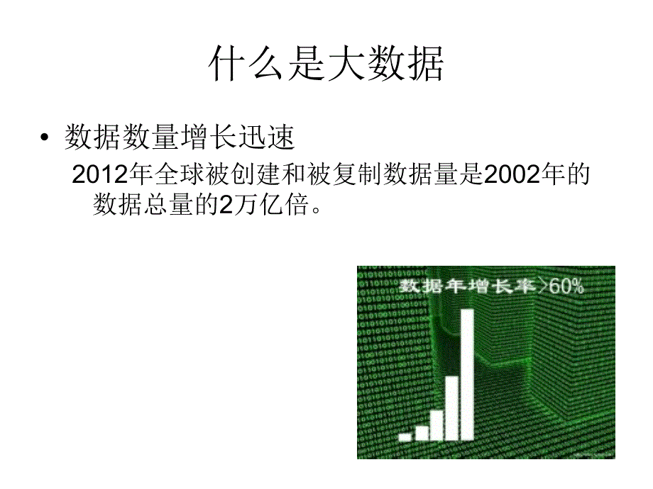 大数据与云计算的联系.ppt_第3页