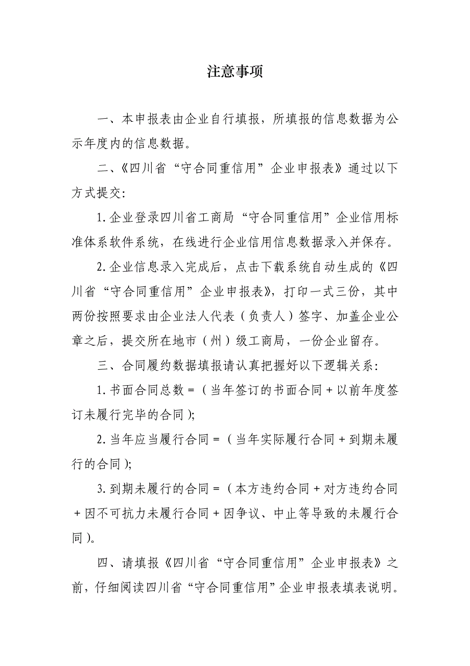 四川守合同重信用企业申报表_第3页
