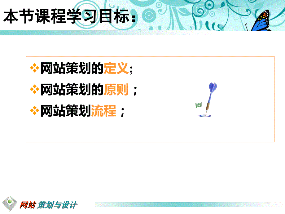 网站策划与设计概述.ppt_第3页