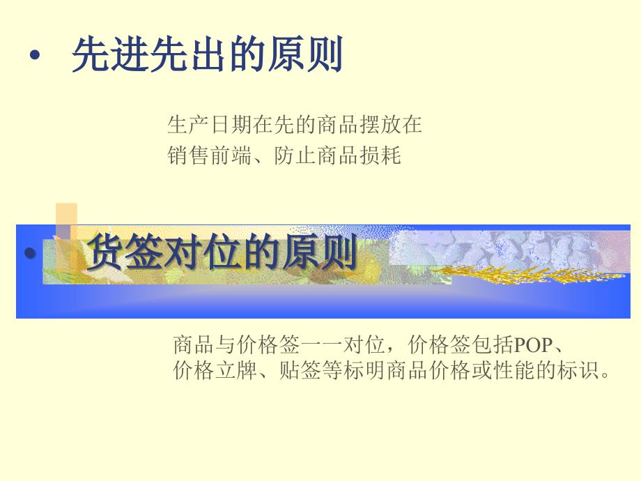 商品陈列规范的基本原则.ppt_第2页