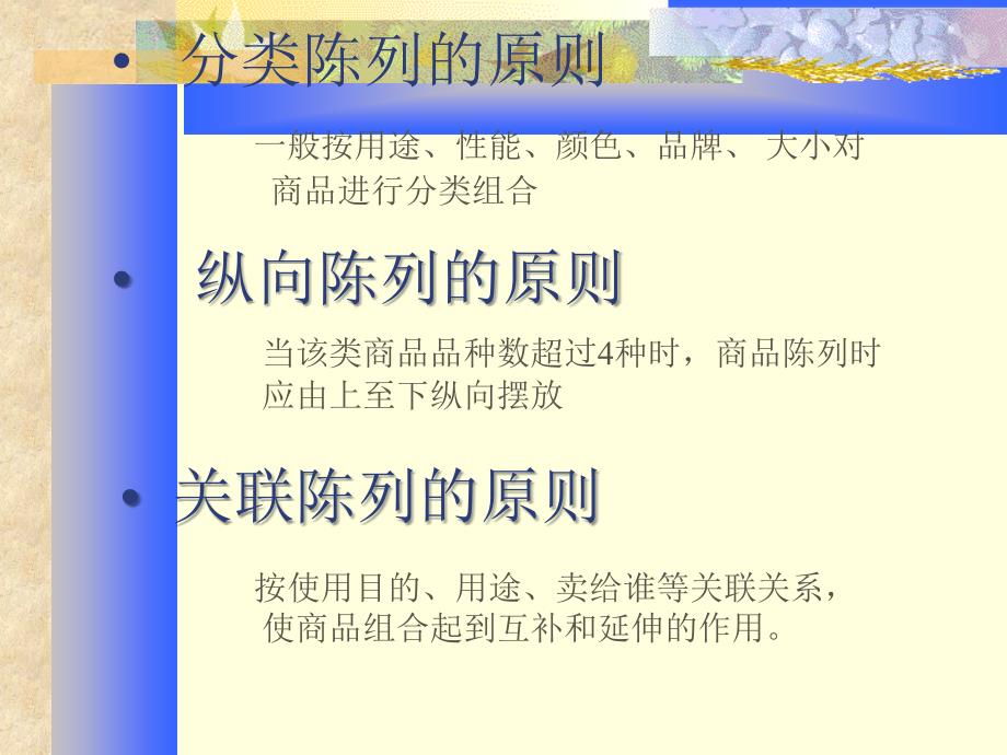 商品陈列规范的基本原则.ppt_第3页