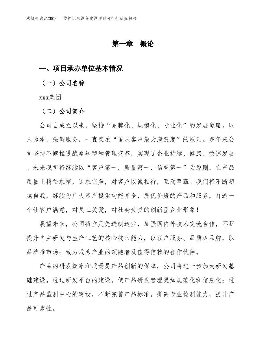 监控记录设备建设项目可行性研究报告（word下载可编辑）_第4页