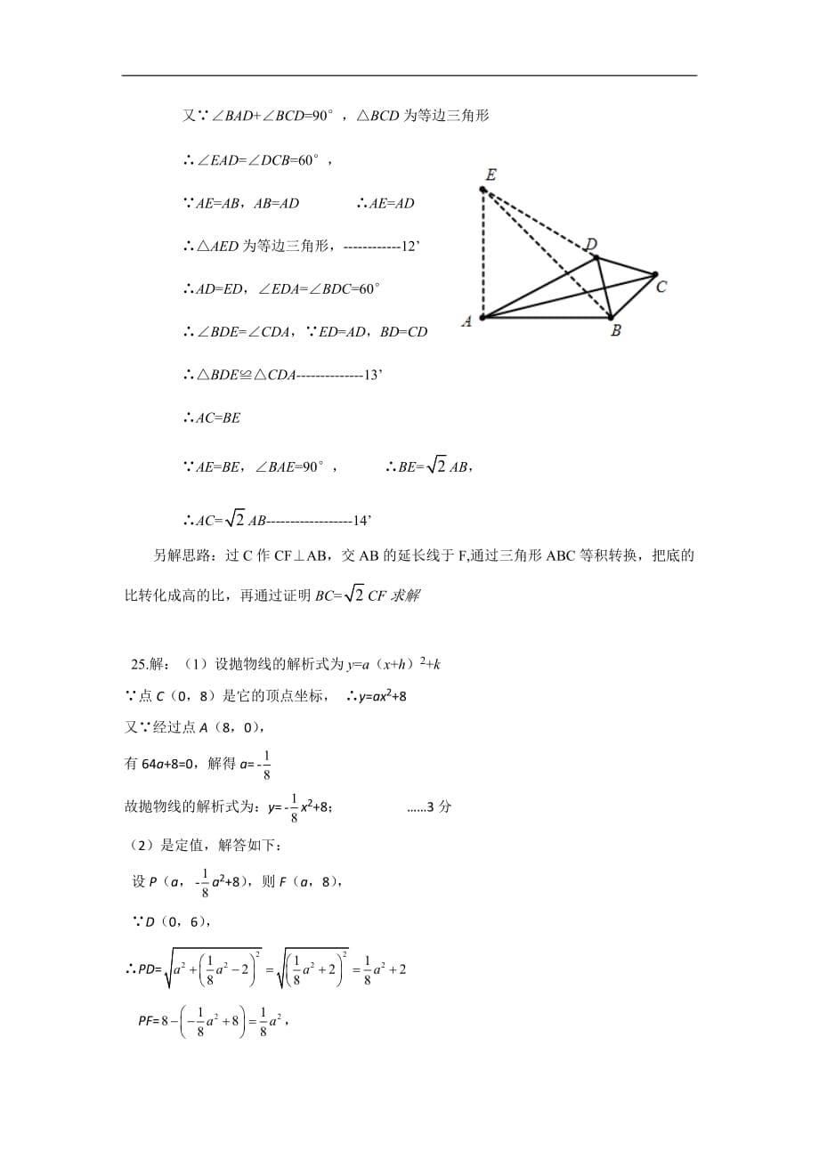 2016年天河区初中毕业班综合测试(一)数学科参考 答案及评分标准-(1)_第5页