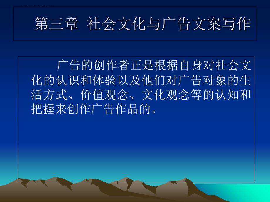 社会文化与广告文案写作.ppt_第2页