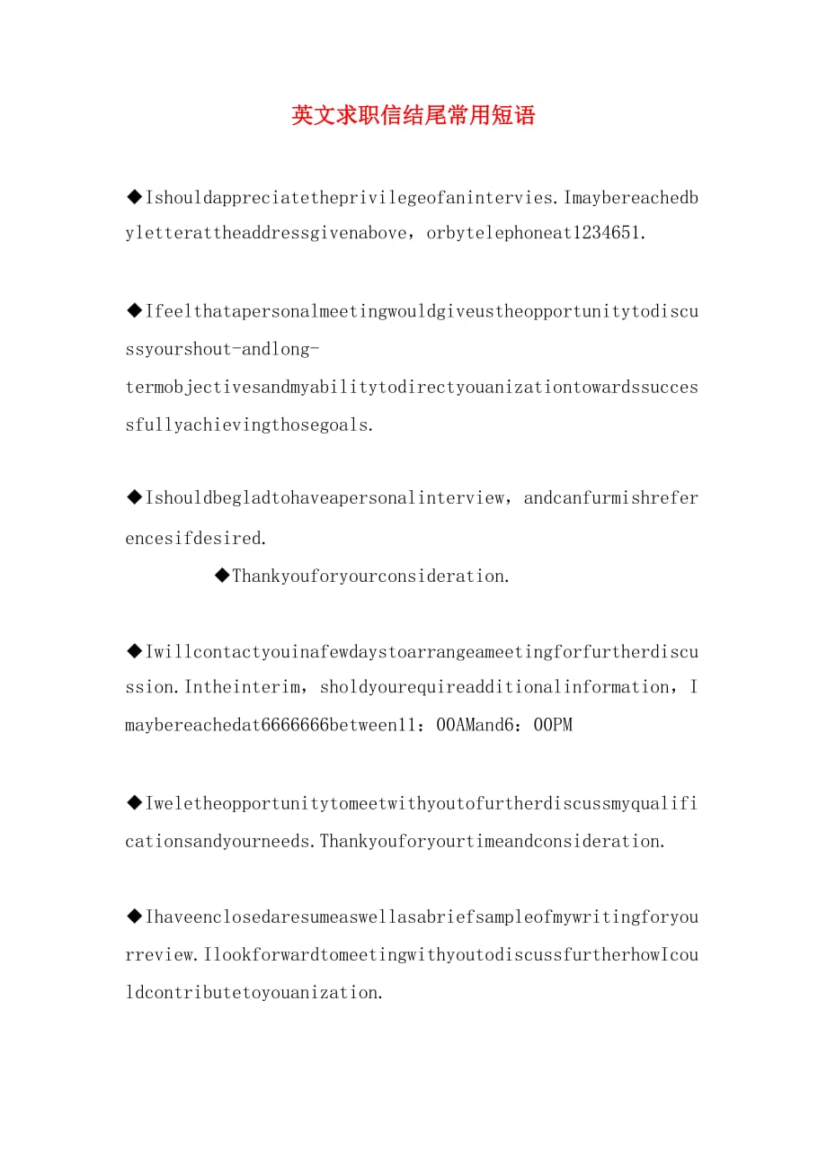 英文求职信结尾常用短语_第1页