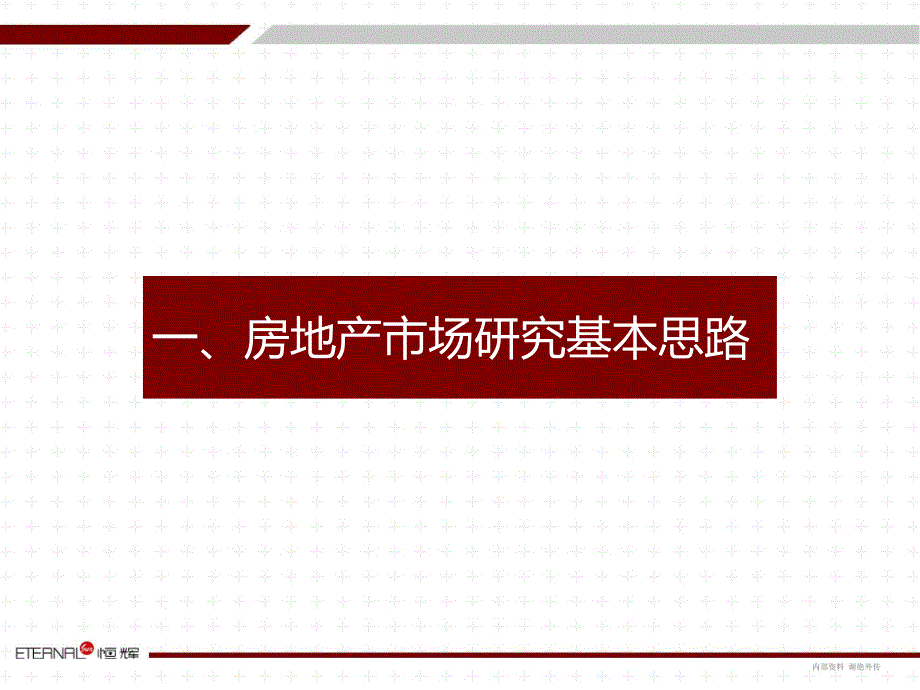 房地产市场调研培训.ppt_第3页