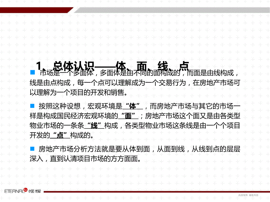 房地产市场调研培训.ppt_第4页