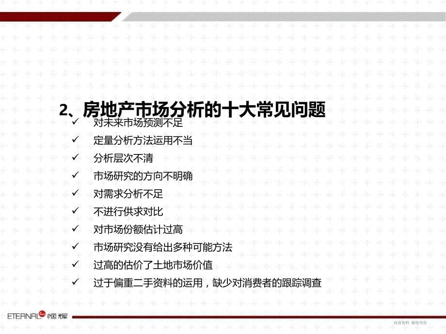 房地产市场调研培训.ppt_第5页