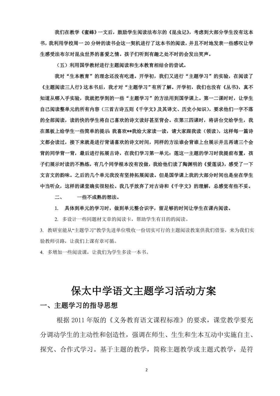 保太中学语文主题学习活动方案2015.3.20_第2页