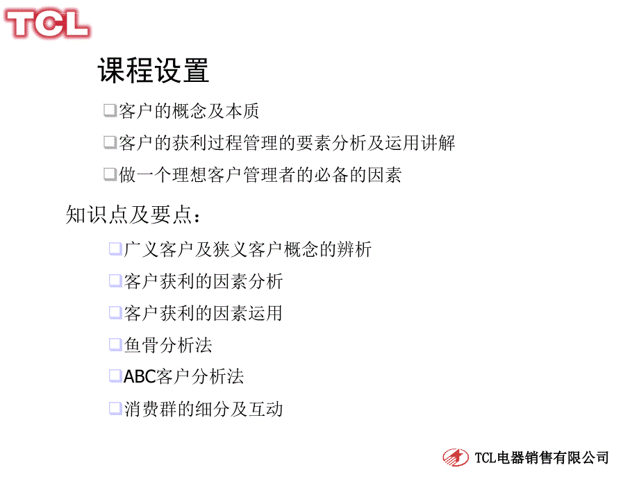 客户管理专项培训.ppt_第2页