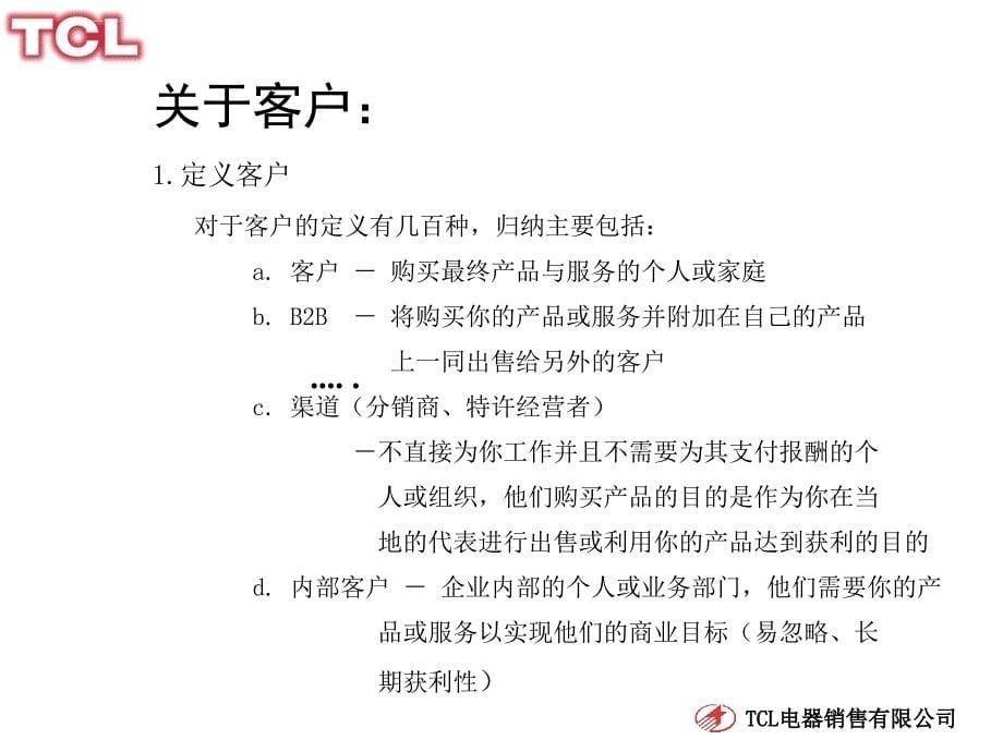 客户管理专项培训.ppt_第5页