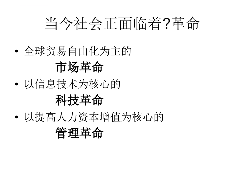 信息系统规划与erp应用概述.ppt_第4页