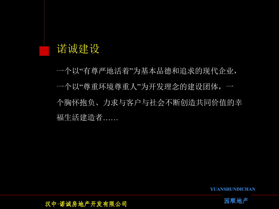 某房屋营销推广执行方案探讨.ppt_第3页